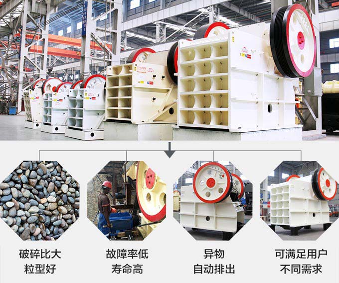 顎式破碎機優勢