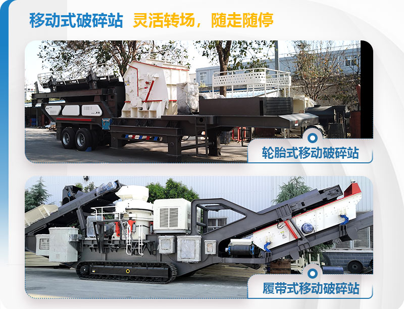 移動式建筑垃圾處理站優勢