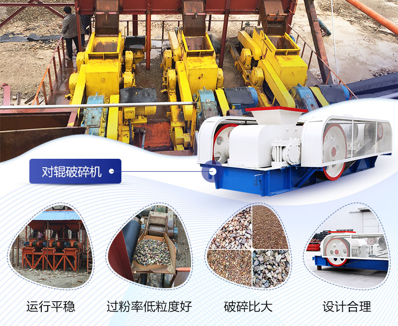 河卵石對輥制砂機性能優勢多