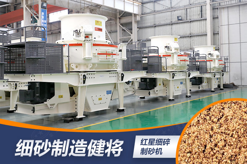 高質量專用制砂機產量大、報價高