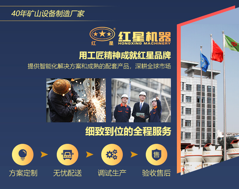 紅星機器全程為您服務