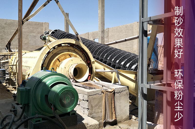 棒磨式制砂機環(huán)保制砂、性能顯著