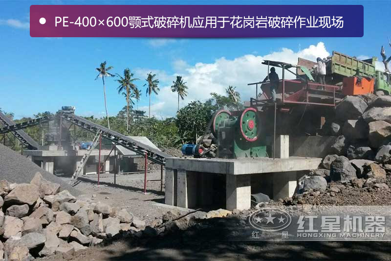46顎式破碎機應(yīng)用于花崗巖破碎