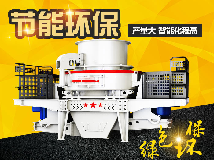 新型制砂機