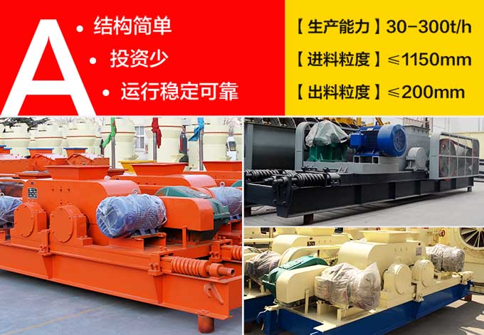 時產30噸對輥式破碎機性能優勢