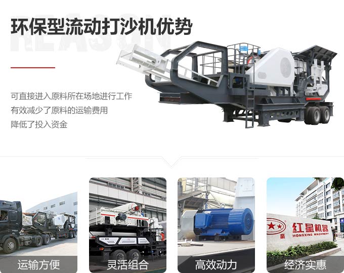 環(huán)保型流動打沙機生產(chǎn)優(yōu)勢