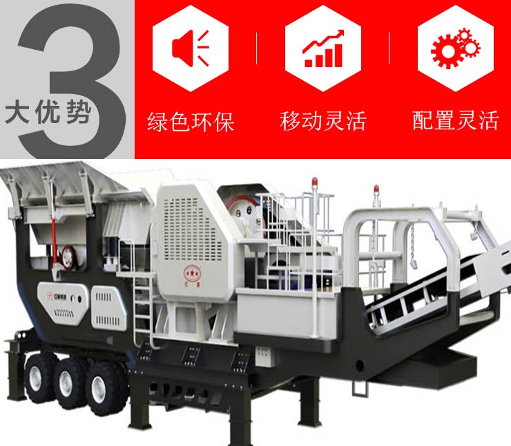   一體式流動顎式破碎機生產優勢