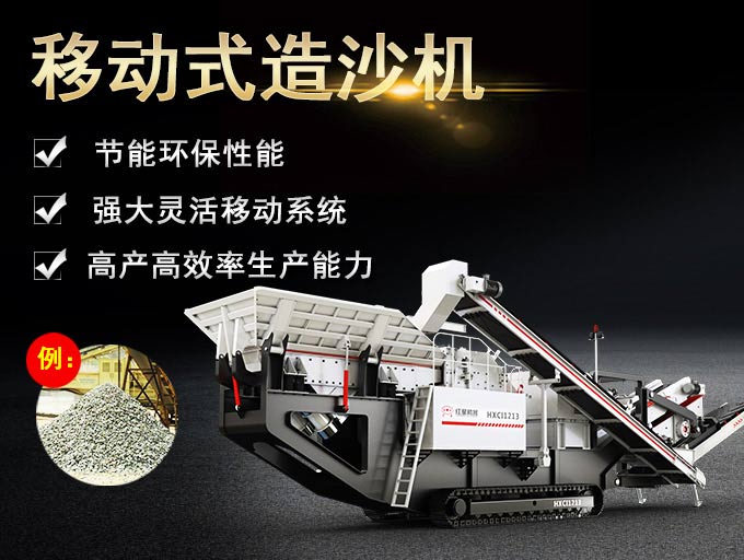 移動式造沙機優勢