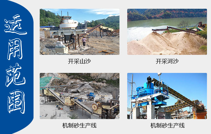 洗沙機(jī)械運(yùn)用范圍