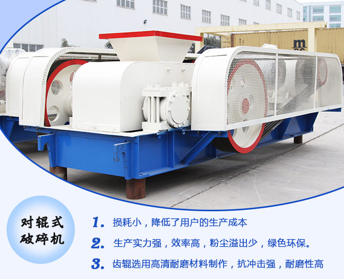 對輥式破碎機生產優勢