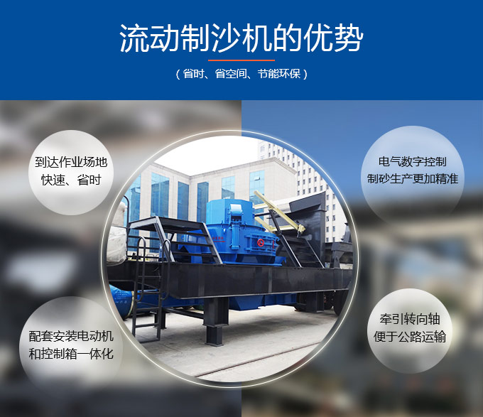 流動制砂機生產優勢
