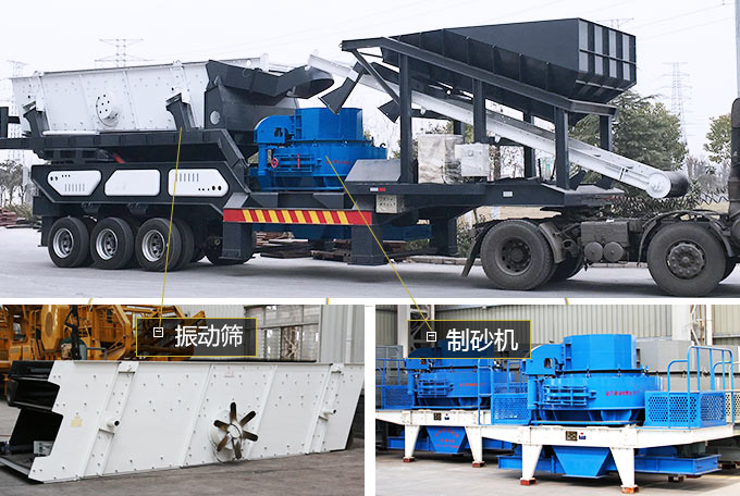 移動一體式環保粉碎制砂機部分設備展示