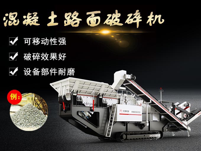 混凝土路面破碎機粉碎優勢