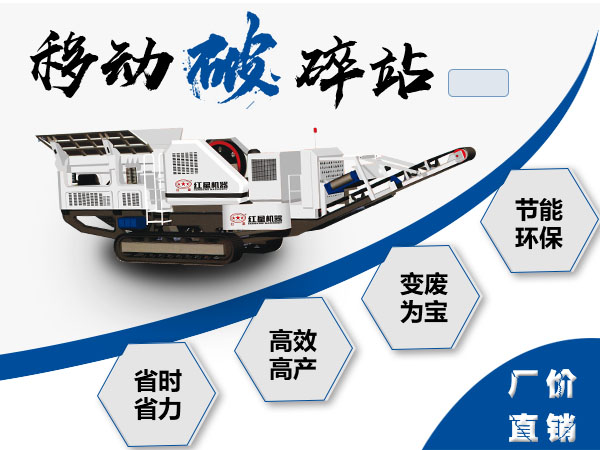 移動破碎站性能優(yōu)勢多