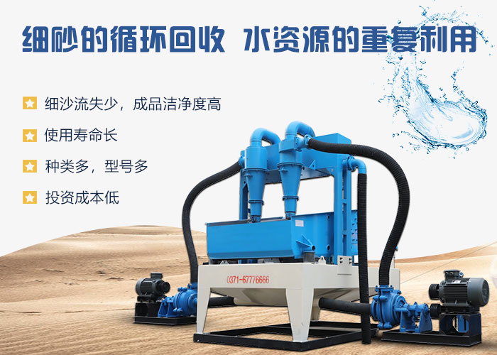 細沙回收一體機性能優勢強