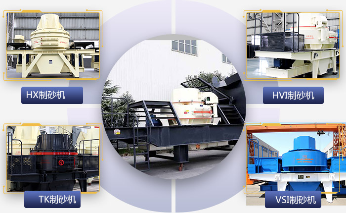 可搭配不同制砂機類型的移動碎沙機