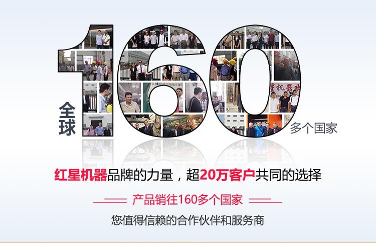 紅星機器廠家實力展示