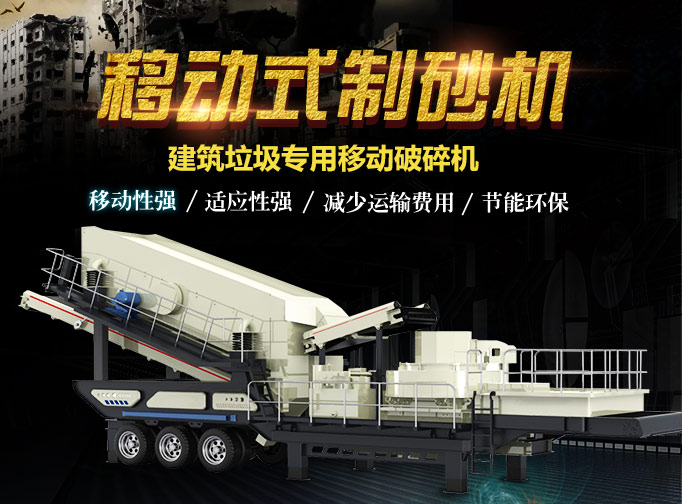 移動一體式環保粉碎制砂機優勢圖