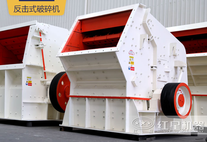 反擊式破碎機