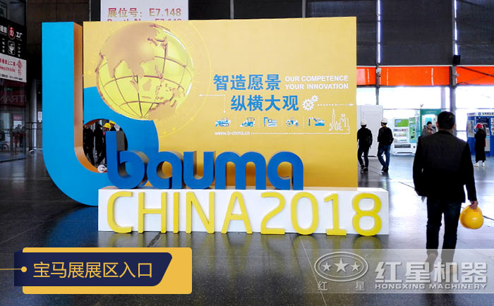 上海寶馬展展區入口