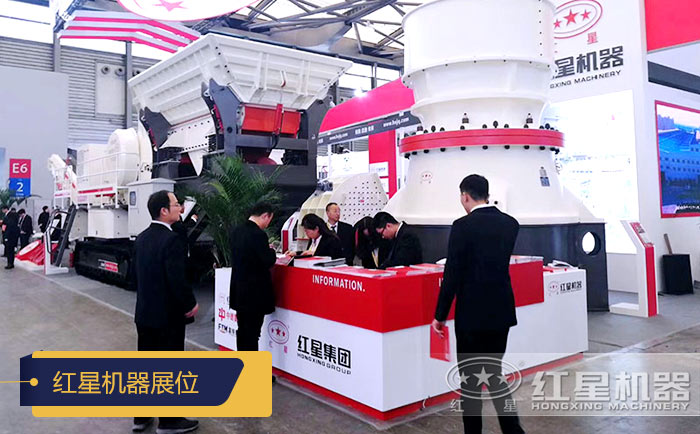 紅星機器展位現場