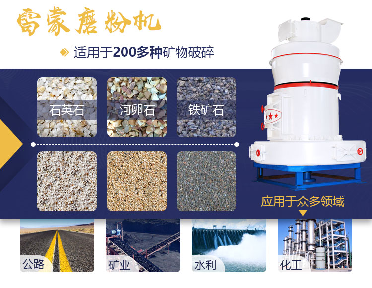 大型石料雷蒙粉磨機應用范圍