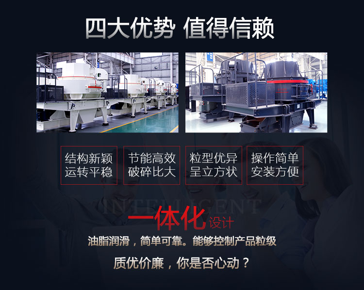 紅星機器制砂機優勢圖