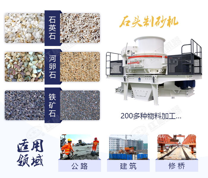 石頭制砂機應用范圍廣