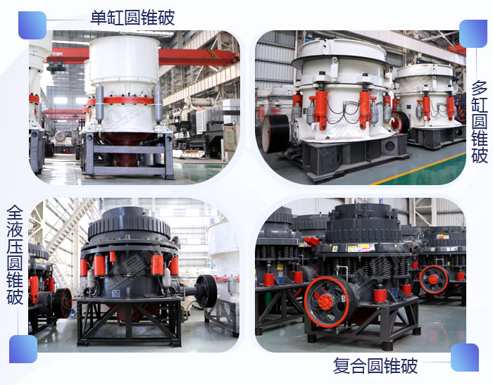 圓錐式破碎機展示