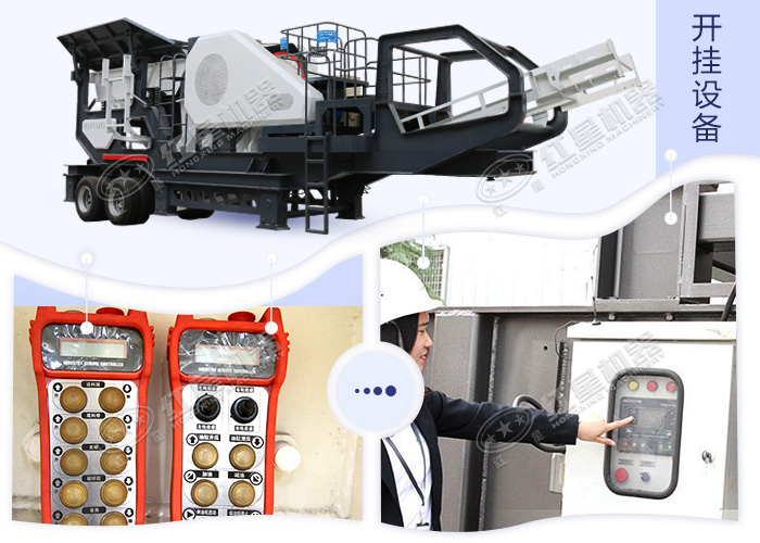移動破碎機智能操作