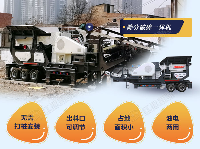 全自動礦石篩分破碎一體機性能優勢多