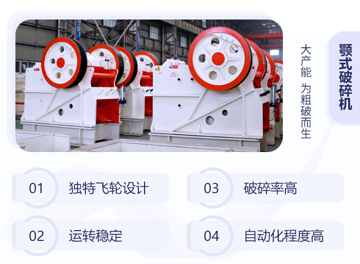 顎式破碎機性能多