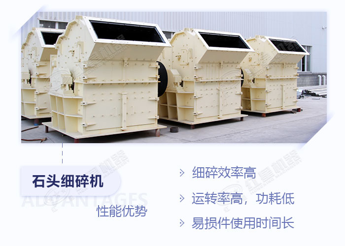 固定式細碎機性能優勢