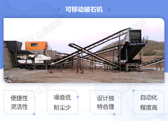可移動破石機(jī)優(yōu)勢