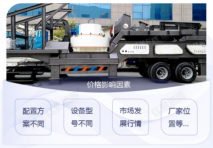 移動制砂機(jī)設(shè)備的價(jià)格影響因素