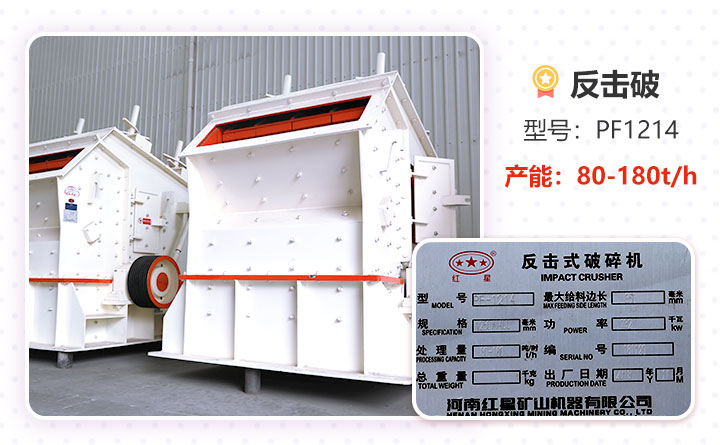 反擊式破碎機型號參數展示