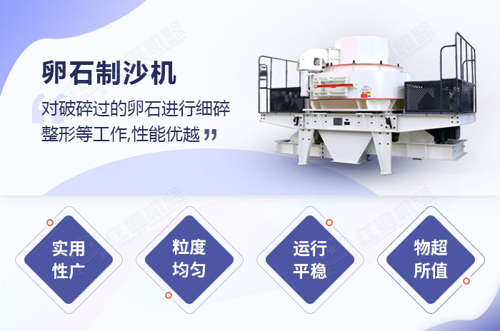 卵石制沙機優勢