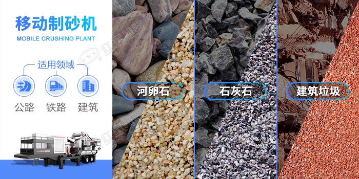 移動破碎站適用范圍