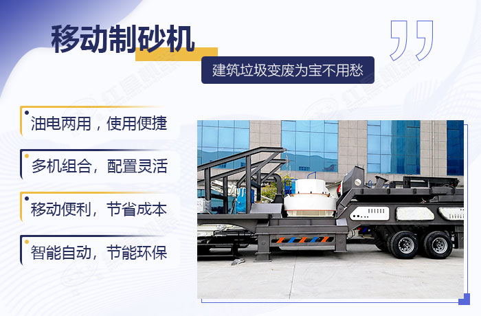 移動制沙一體機優勢展示
