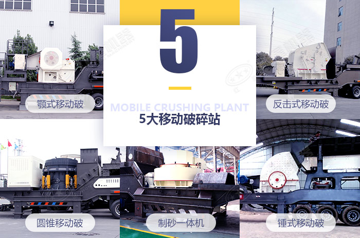 常用移動青石子料破碎機展示