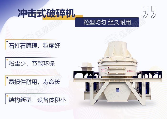 沖擊式破碎機優勢展示