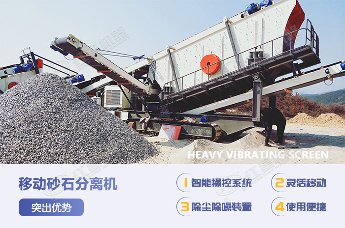 移動土石分離機設備優勢展示