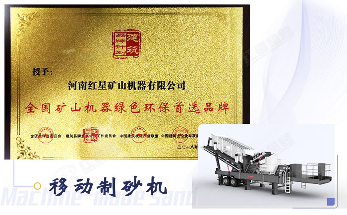 環保型移動制砂機設備憑證