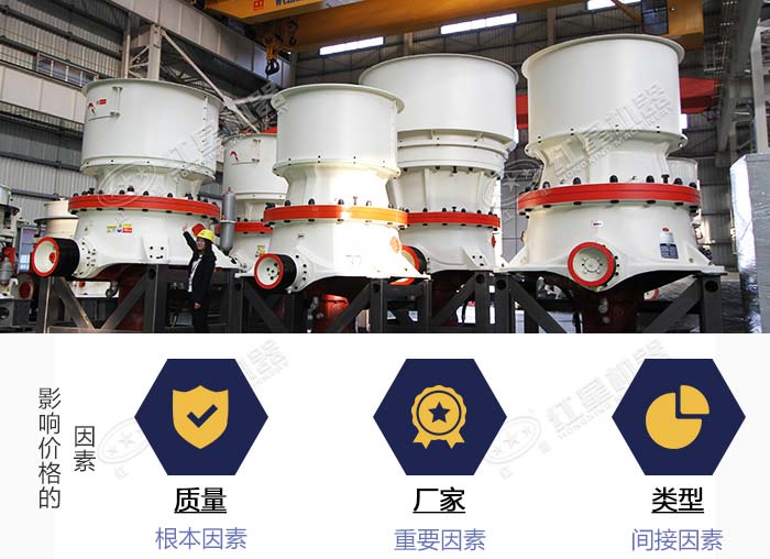 影響圓錐破碎機價格的因素