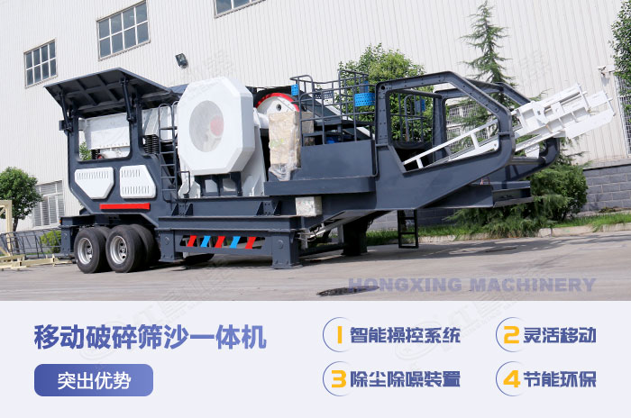 移動破碎篩沙一體機特點優勢