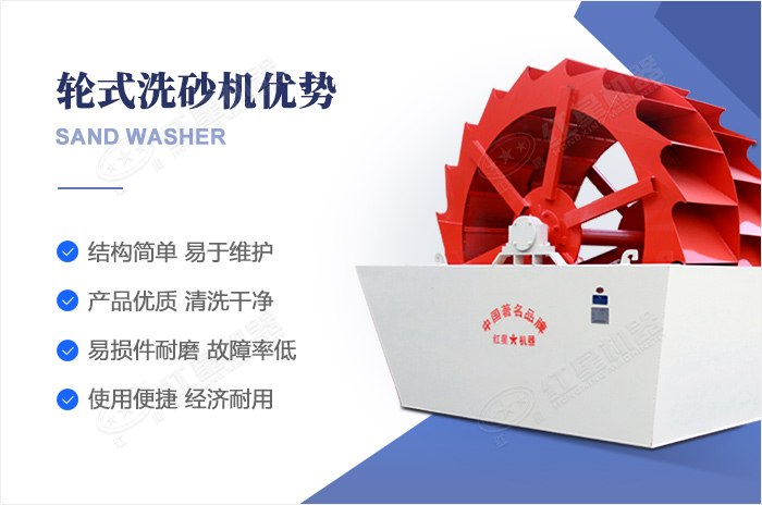 輪式洗砂機突出優勢