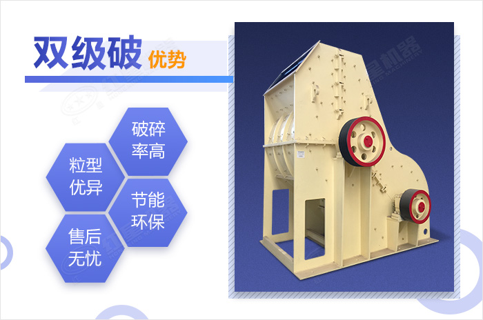 雙級破碎機性能優勢