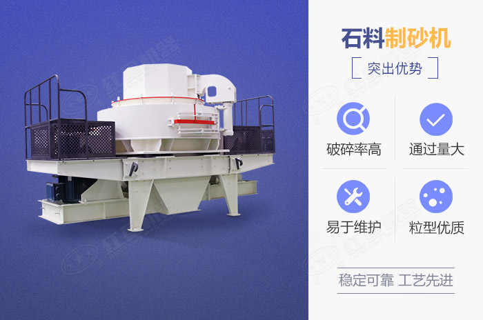 石料制砂機性能優(yōu)勢