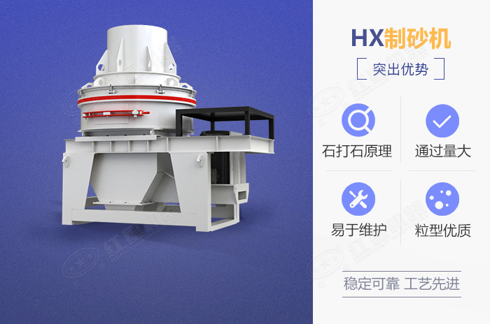 HX制沙機設備優勢展示