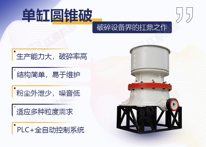 單缸圓錐粉石頭機器性能優勢
